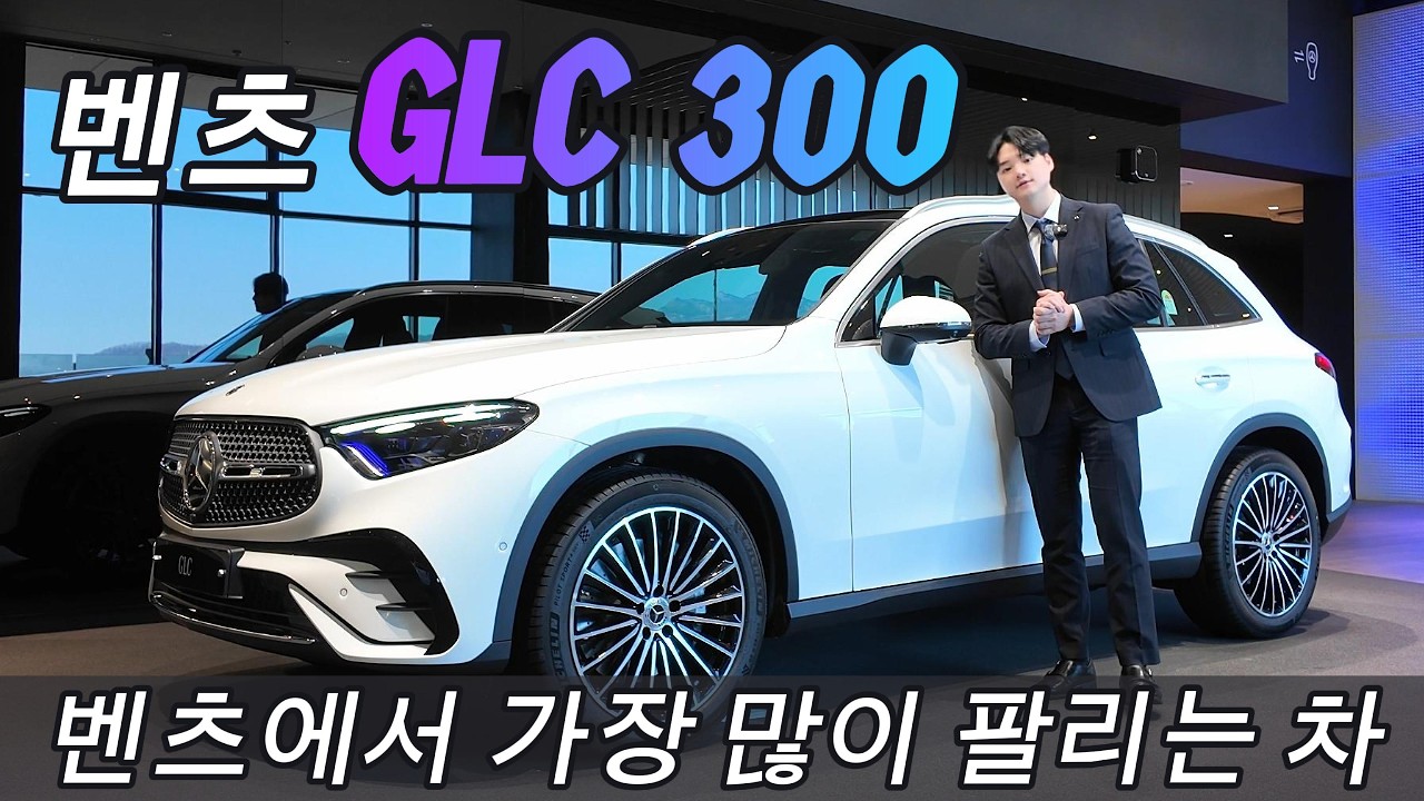 벤츠, 다른 건 몰라도 GLC는 인정