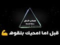 اجدد حلات واتس 2019 من مهرجان | صحاب اندال | Power El Mazyka
