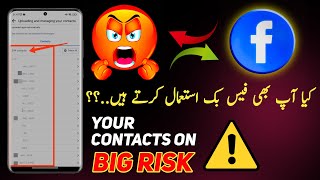 Facebook Secret Settings | Facebook Contact Uploading | Tech Booster Pk