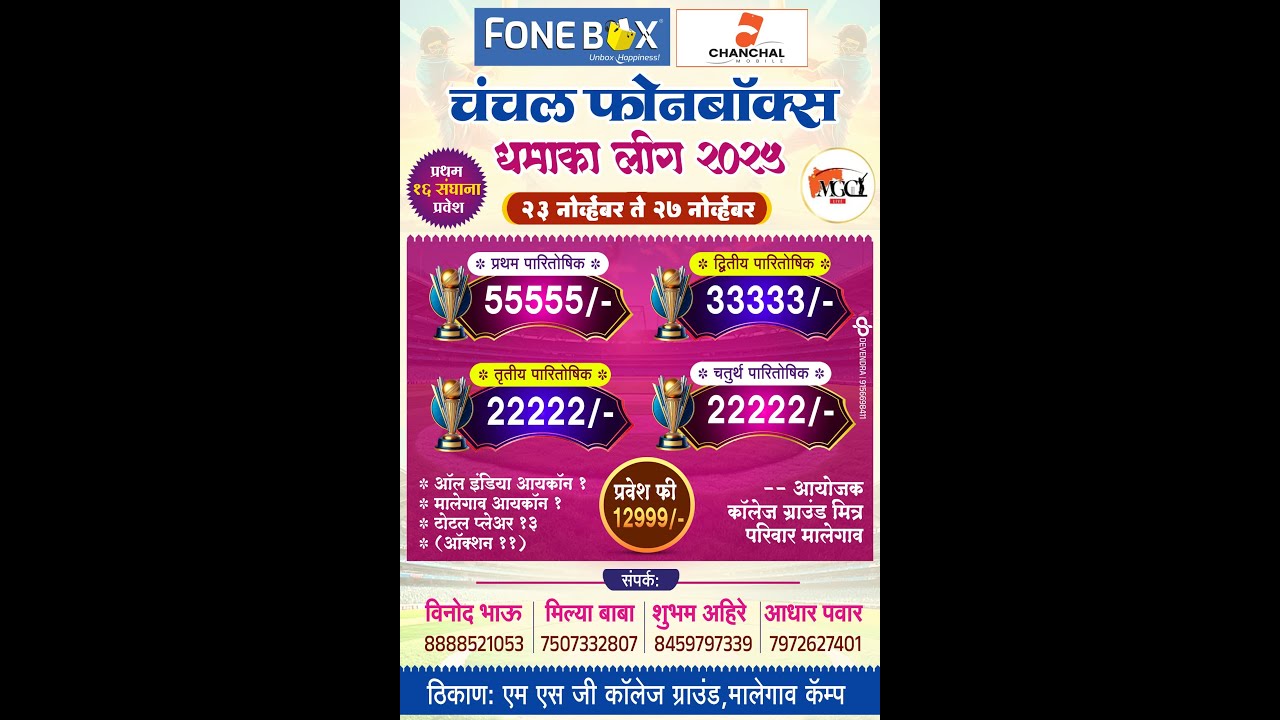 DAY 3 || DHAMAKA LEAGUE 2025 || CHANCHAL MOBILE & PHONEBOX