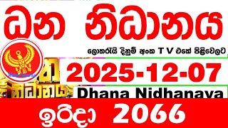 Dhana Nidhanaya 2066 2025.12.07 Today Result අද ධන නධනය ලතරය පරතඵල Lotherai Dinum Anka Nlb