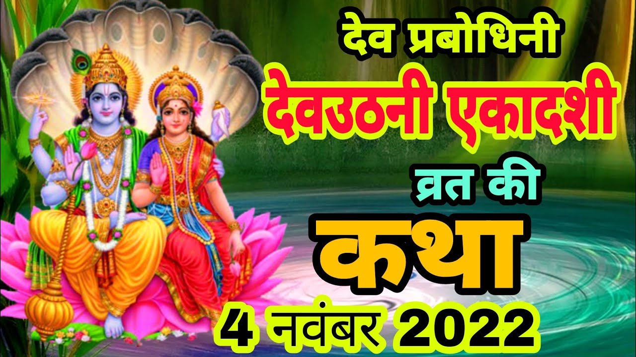 ekadashi november 2022