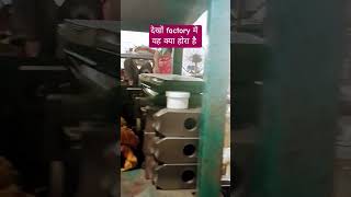 देखो factory में यह क्या hora h #machining