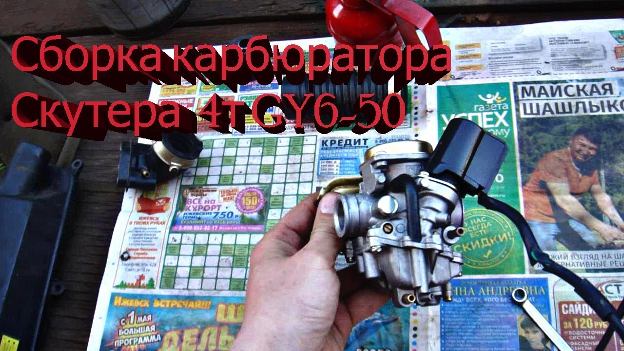 Ремкомплект карбюратора скутера 4т
