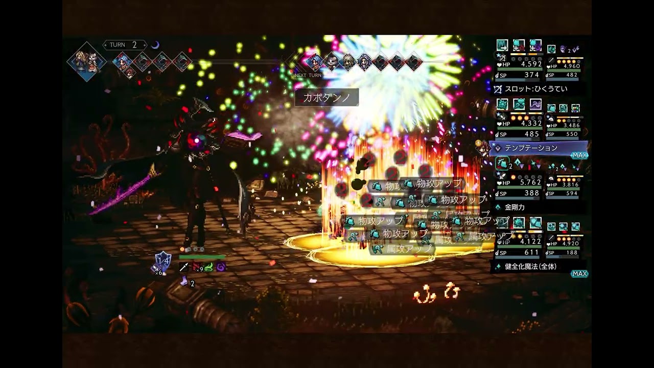 【オクトラ大陸の覇者】リスクエネミー 畏形の唱災 5ターン (配布アクセのみ、必殺凸なし、祈りなし)