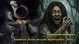 கிளைமாக்ஸ் ட்விஸ்ட் நிஜமாவே அதிர வைக்கும்! 🔥 | Jailangkung Sandekala Movie Explained in Tamil