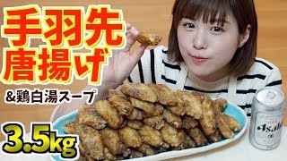 名古屋名物【手羽先唐揚げ】旨すぎてビールが止まりません！！！