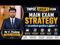 TNPSC Group 1 | Main Exam Strategy | பாடவாரியாக தயாரிப்பு உத்திகள் | V.Pradeep | Topper | DC | Tips