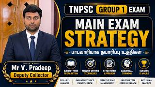 TNPSC Group 1 | Main Exam Strategy | பாடவாரியாக தயாரிப்பு உத்திகள் | V.Pradeep | Topper | DC | Tips