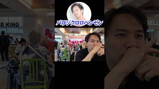 DRKSについて語るときどさんマゴさん#shorts