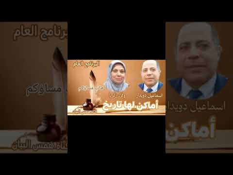 مين فاكر أماكن لها تاريخ 