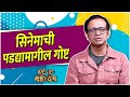 Abhijeet deshpande talking about making of a movie      har har mahadev