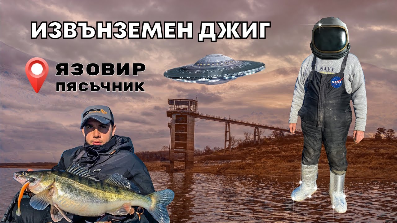 АСТРОНАВТ АКОСТИРА на ЯЗОВИР ПЯСЪЧНИК. РИБОЛОВ на  БЕЛИ РИБИ
