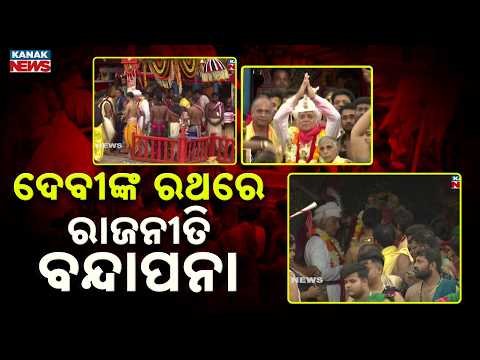Puri Gajapati Performs Sacred Rituals at Subhadra's Chariot | Bahuda Jatra 2026