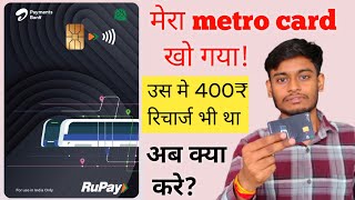 Metro card kho jane par kya kare | metro card lost what to do | if you lost your airtel metro card |