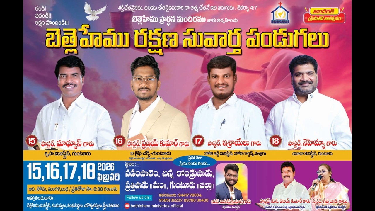 🔴𝐋𝐈𝐕𝐄   బెత్లెహేమ రక్షణ సువార్త పండుగలు || DAY - 3 || 17 - 02 - 2026 @ 6:30 PM