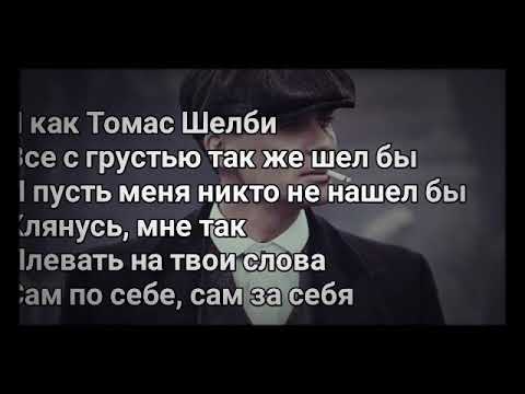 Текст песни thomas Текст песни thomas