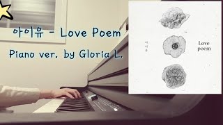 Love Poem (쉬운악보 (쉬운 조옮김)) - 아이유 (IU) 