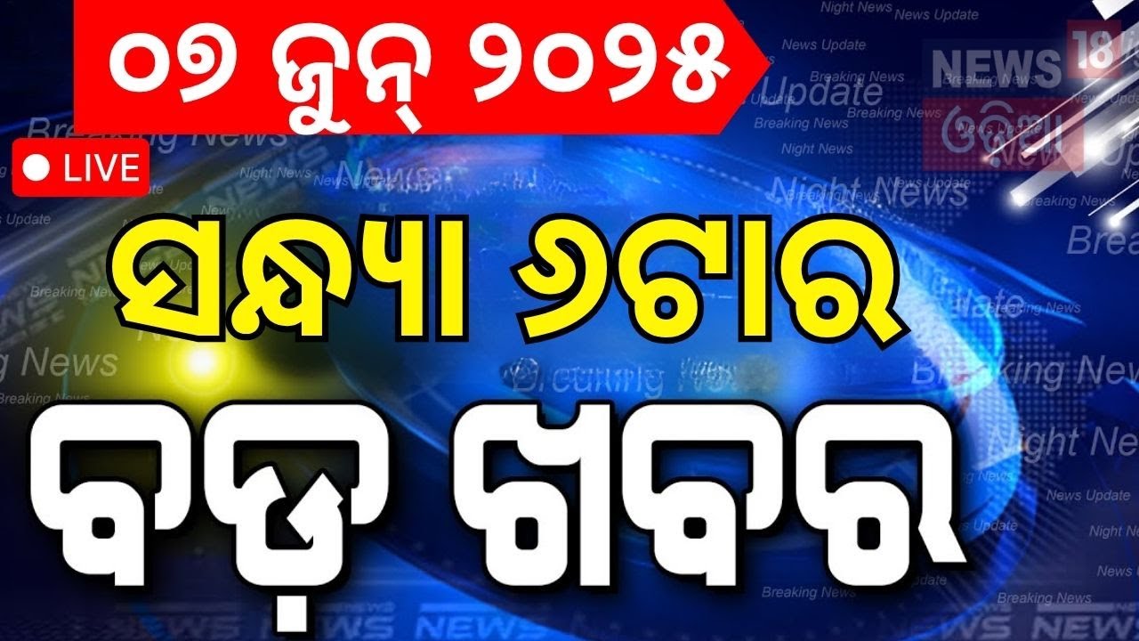 LIVE | ଆସିଲା ବଡ଼ ଖବର | Operation Sindoor | India Pakistan News