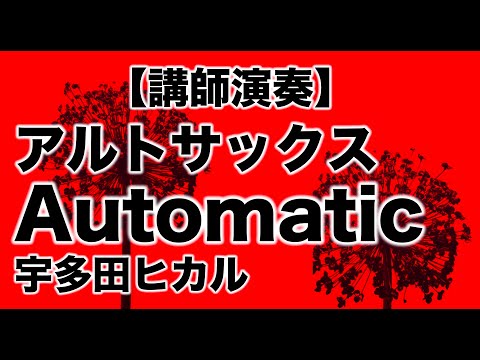 Automatic(Hikaru Utada)/A.sax Shizuko Wakimoto 宇多田ヒカル サックス