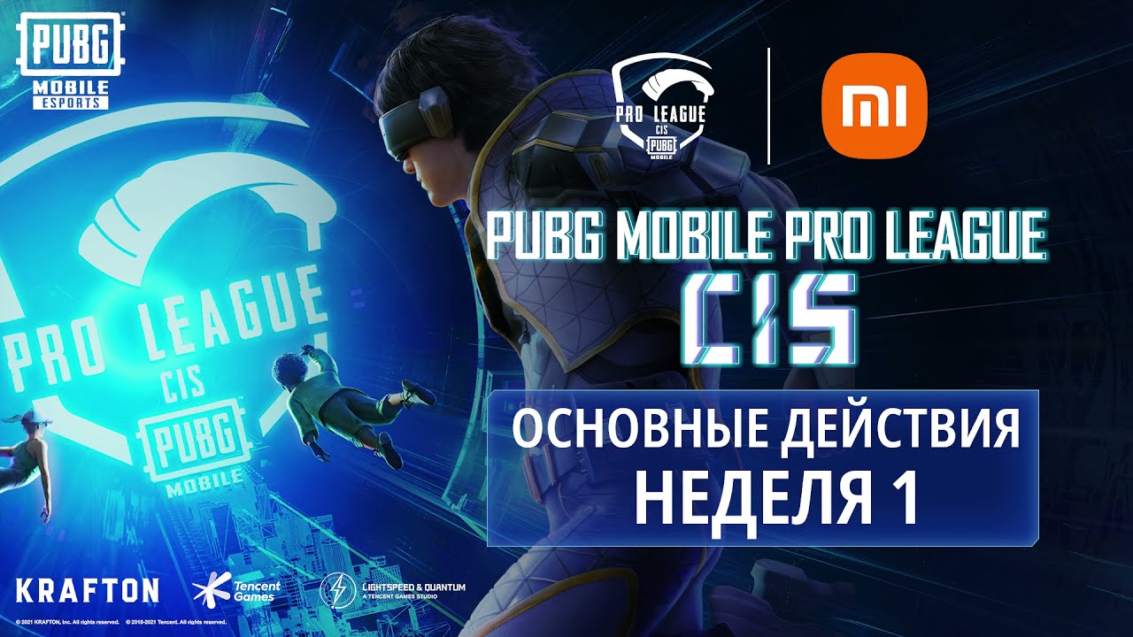 PMPL СНГ S2 - Основные действия Неделя 1