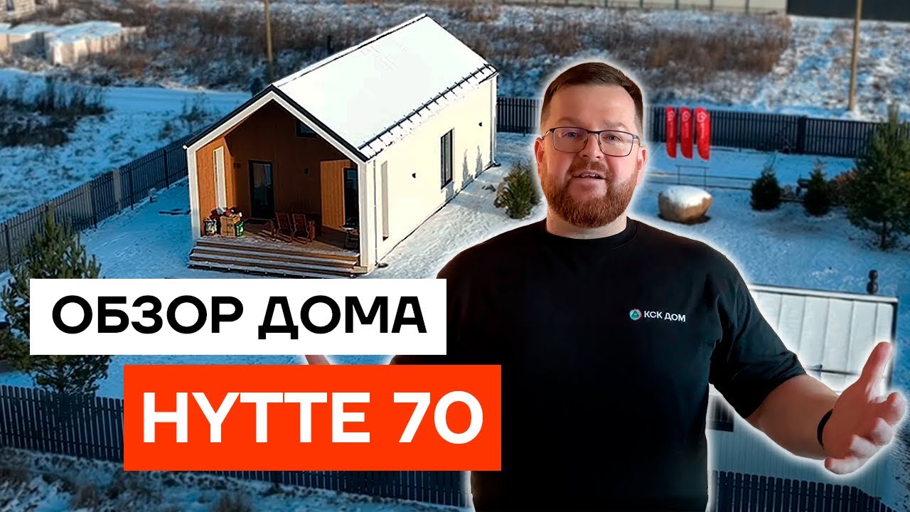 Каневская быстровозводимый дом экономичный