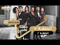 مسلسل طلقتك نفسي الخلفة الحلقة الخامسة    05