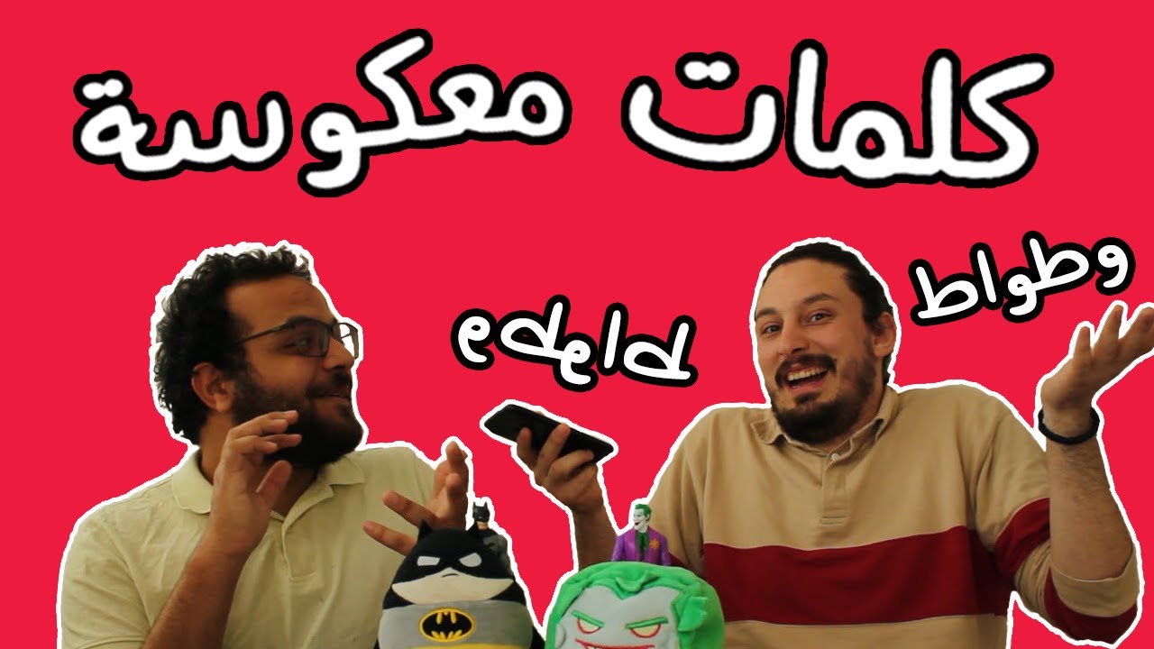 WeChallenge بالعربي :Reversed Words Challenge/تحدي الكلمات المعكوسة