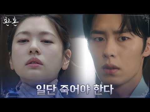 &amp;#39;얼음돌의 힘&amp;#39; 얻을 기회 잡으려 일단 죽음을 택한 정소민?! #환혼 EP.17 | tvN 220820 방송