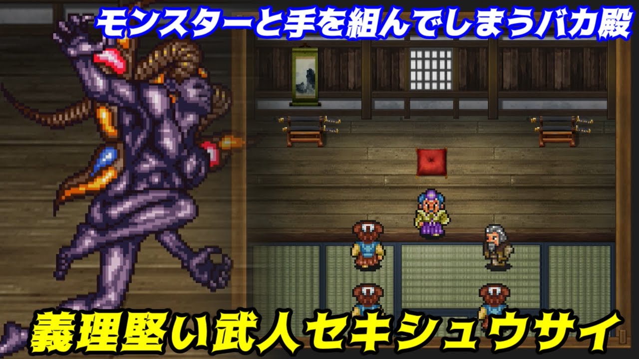 ロマンシング サ ガ２ ロマサガ２ ２１ ヤウダ ワグナス支配区域 モンスターと手を組んでしまうバカ殿ぶり 義理堅い武人セキシュウサイ イーストガード 悪魔系最強ディアブロ Kazuboのゲーム実況 Games Wacoca Japan People Life Style