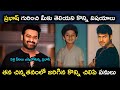 Shocking Facts About Prabhas You Didn't Know | Untold Secrets Of Baahubali Star | Fame Hub Telugu