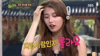 힐링캠프(수지) 130729 #4(2)