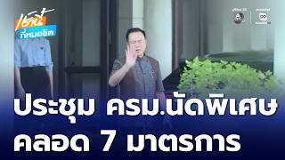 Special cabinet meeting to address oil prices; 7 measures announced to help citizens | This Morni... screenshot 2