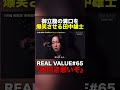 【激怒→満面の笑み】部下にブチギレるも、因縁の田中トーク術に大爆笑する溝口勇児 #shorts