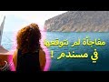 رحلة بحرية ممتعة في مسندم!!