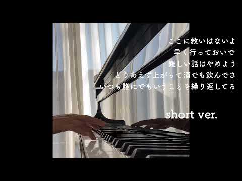 春を告げる/yamaピアノカラオケ（歌詞付き）short ver.バラードアレンジ