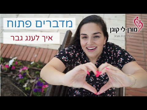 מדברים פתוח פרק 7 איך לענג גבר במ ין אוראלי 