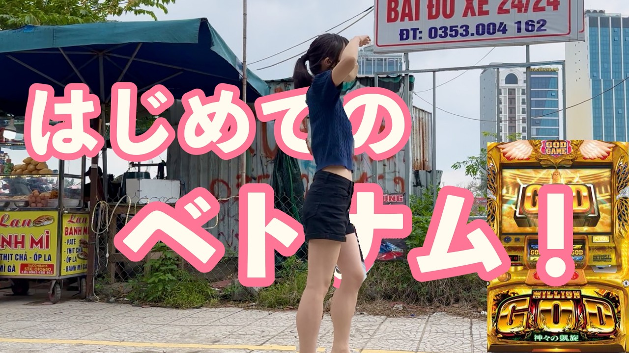 ベトナム【凱旋】初旅打ち！会社クビになったから好きに生きる。