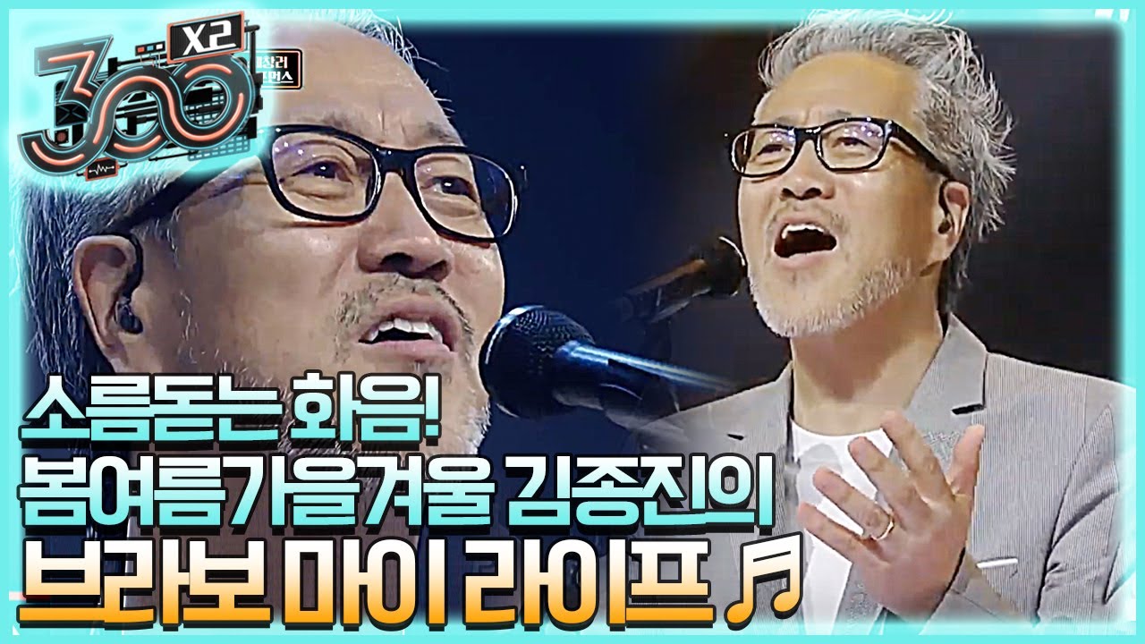 소름돋는 화음! 봄여름가을겨울 김종진의 '브라보 마이 라이프' 300 X2 190607 EP.6