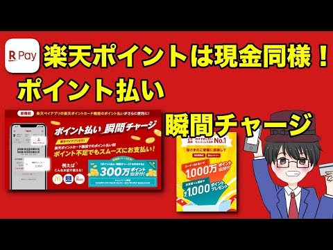 【楽天Pay】ポイント瞬間チャージの新機能追加！さらにお得なキャンペーンも開催！（キャッシュレス／スマホ決済）