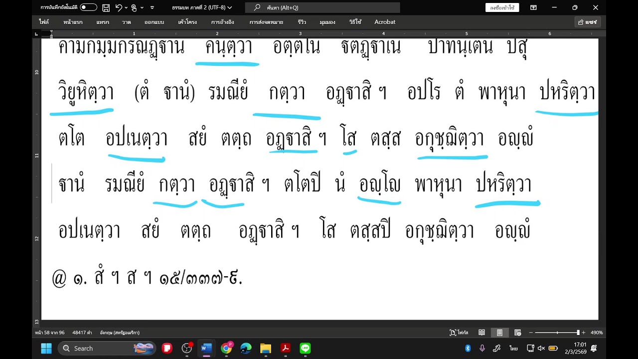 บาลีไวยากรณ์ (แปล สกฺกวตฺถุ) พระมหาชัยชาญ จันทร์ ๒ มี.ค. ๖๙ (บ่าย)