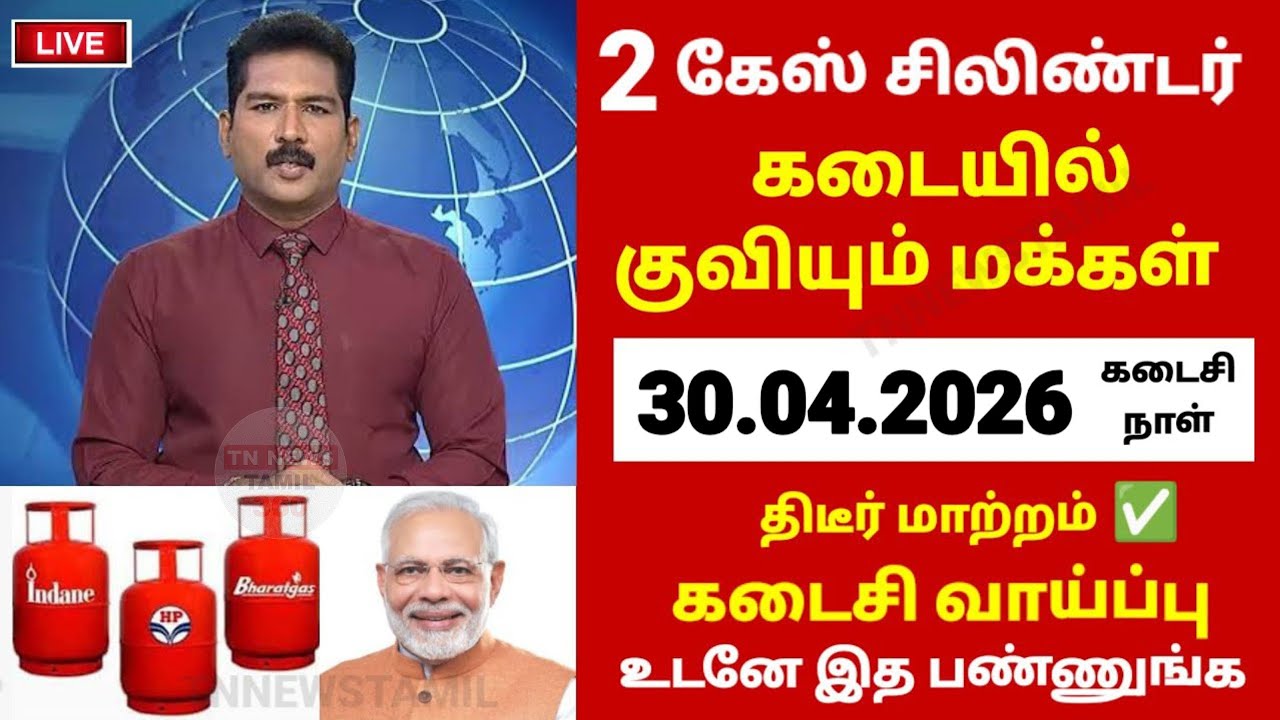 2 கேஸ் சிலிண்டர் உள்ளவர்களுக்கு | 2 புதிய அறிவிப்பு| உடனே பண்ணுங்க | Gas cylinder #gascylinder_tamil