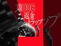 《返金トラップ》詐欺実例ショートドラマ|トレンドマイクロ 詐欺バスター