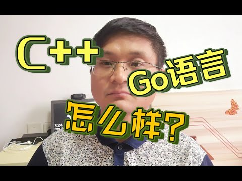 C++、Go语言怎么样？40岁程序员聊聊编程的铁饭碗
