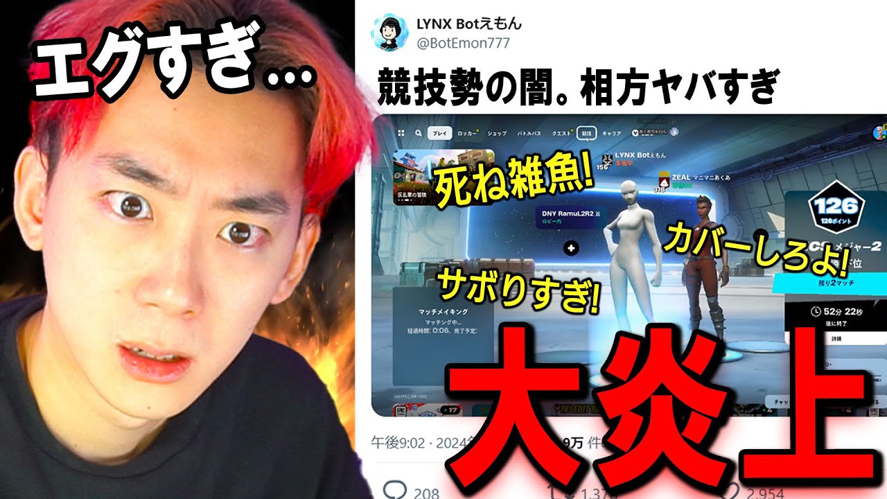 いま大炎上している 