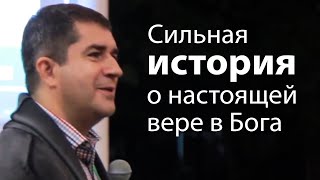 Сильная история о настоящей вере в Бога - Александр Гырбу