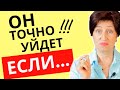 Никогда не говорите это мужчине! // Как сохранить отношения с мужчиной