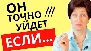 Никогда не говорите это мужчине! // Как сохранить отношения с мужчиной