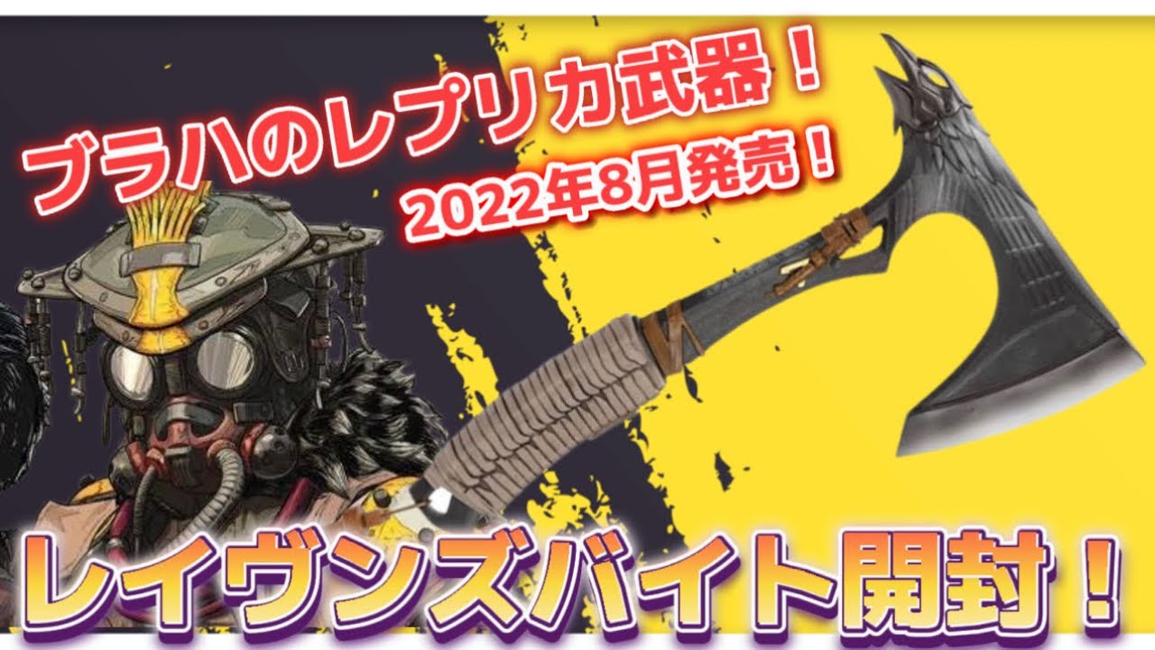 APEXグッズレビュー】ブラットハウンドのスパレジェ開封してみた 