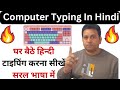 Easy hindi typing tutorial- Learn hindi typing- How To touch typing in hindi Fast typing tips